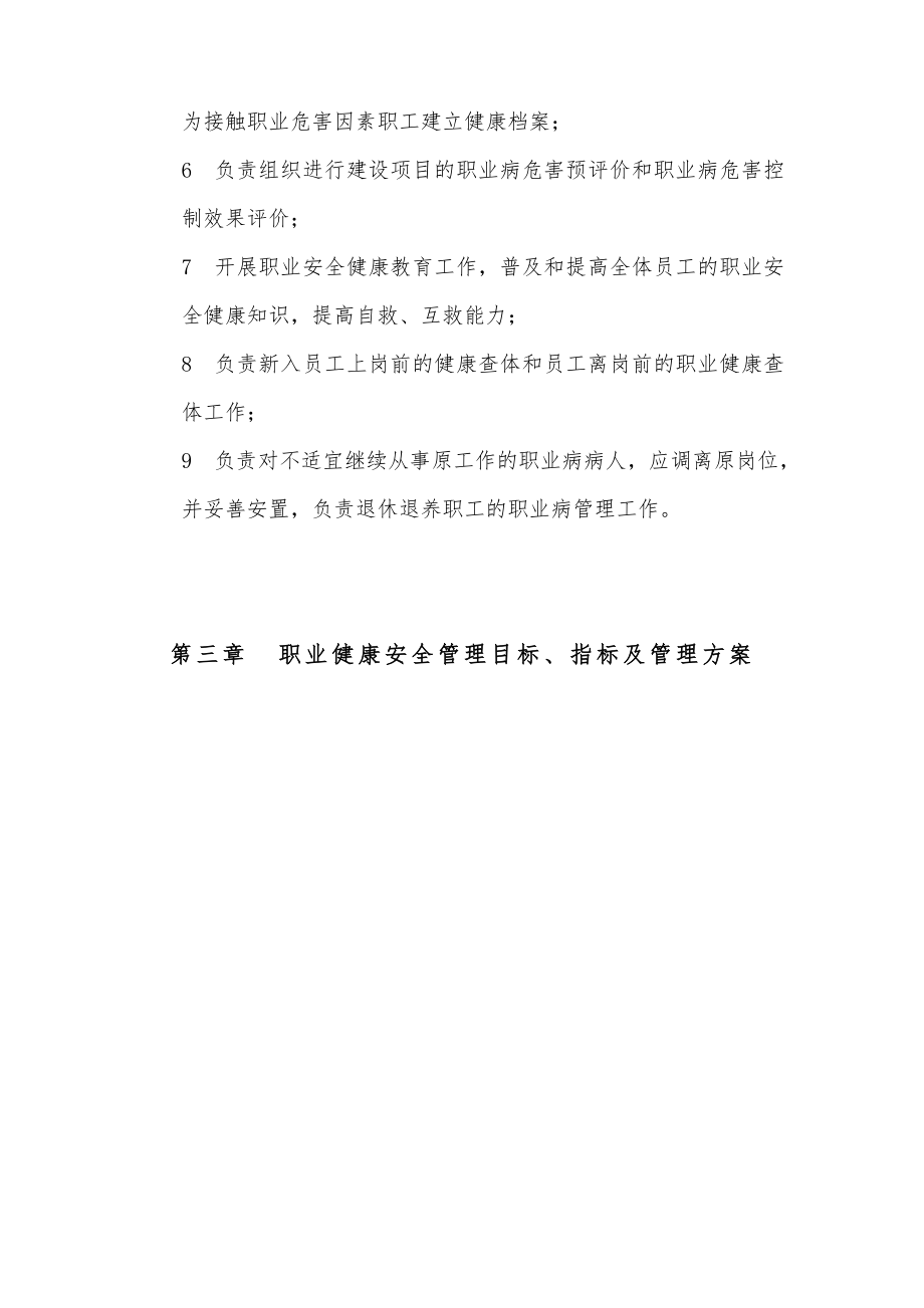 中层管理-职业健康管理体系中铁精细化检查必备 精品.doc_第2页