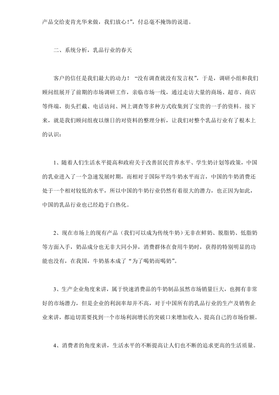 招商策划-CX中国奥运中国－－功能牛奶招商策划纪实131 精品.doc_第2页