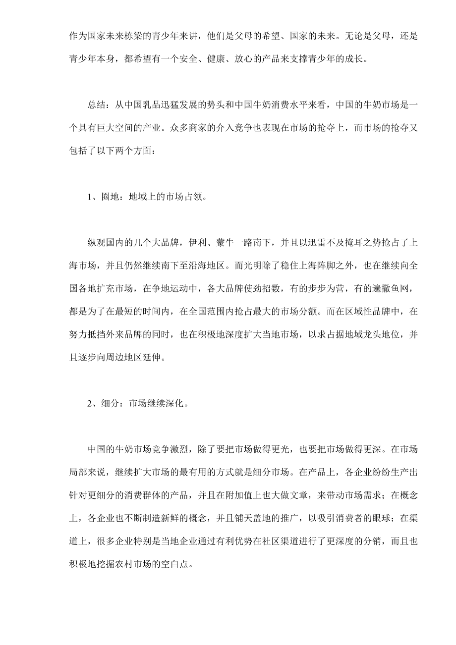 招商策划-CX中国奥运中国－－功能牛奶招商策划纪实131 精品.doc_第3页