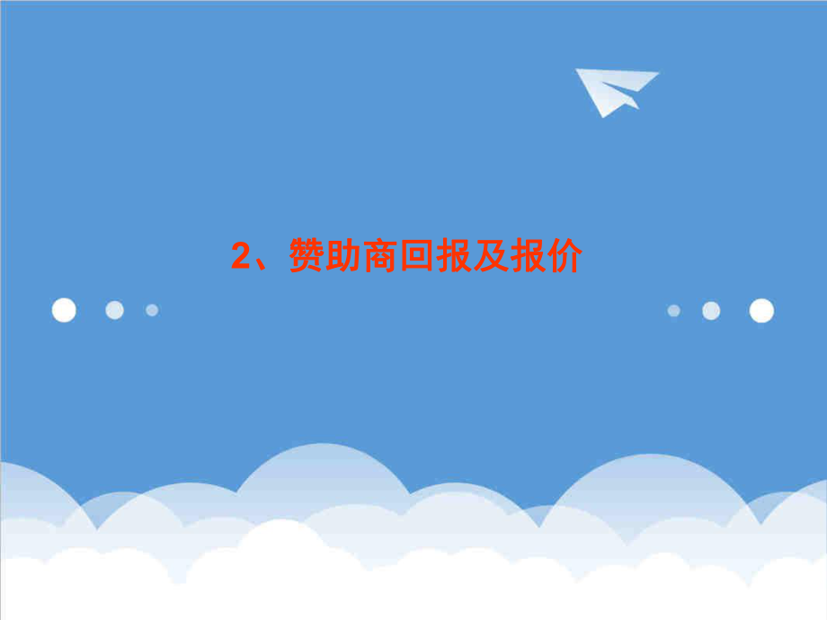 招商策划-UTV20XX超级剧迷推广活动招商计划1 精品.ppt_第3页