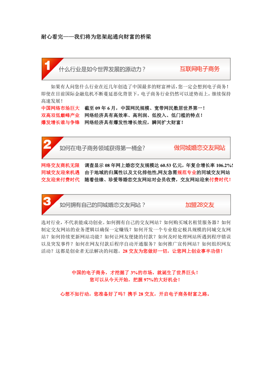 招商策划-28交友招商手册 精品.doc_第2页