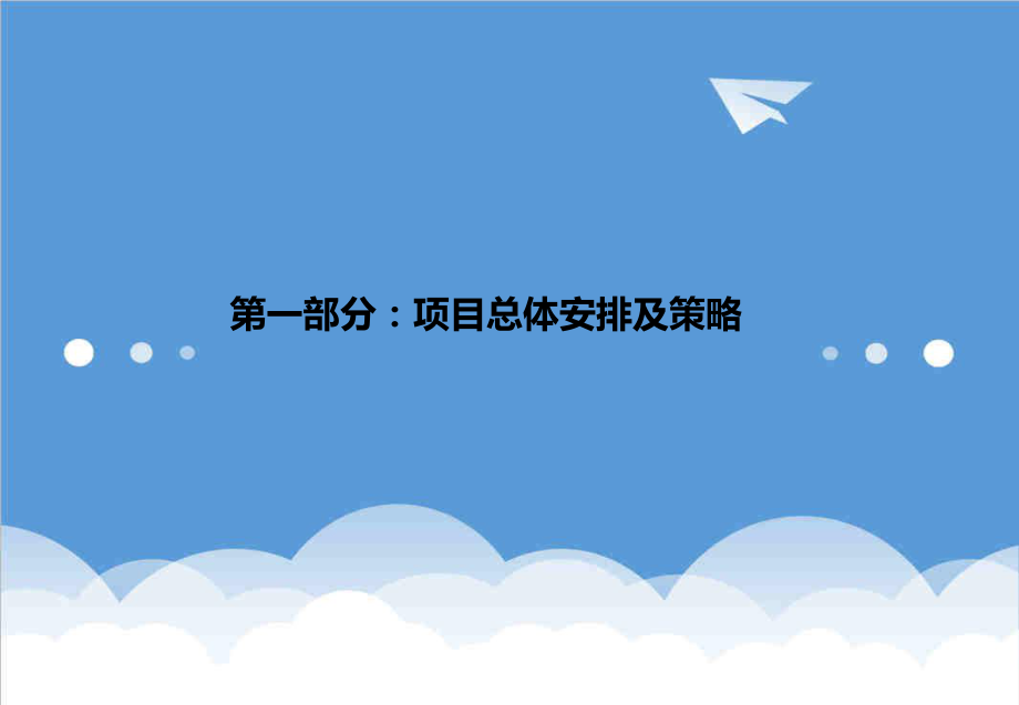 招商策划-6月苏州金门国际商业广场招商、销售策划推广方 精品.ppt_第2页