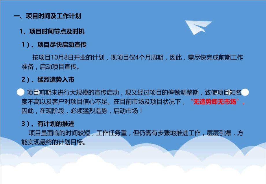 招商策划-6月苏州金门国际商业广场招商、销售策划推广方 精品.ppt_第3页