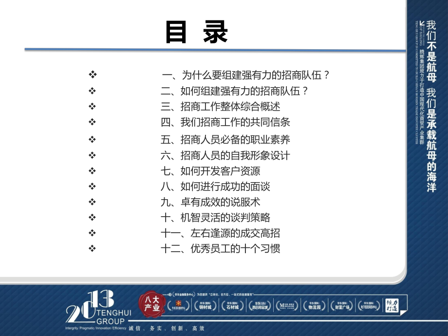 招商策划-XXXX招商人员培训教程 精品.ppt_第2页