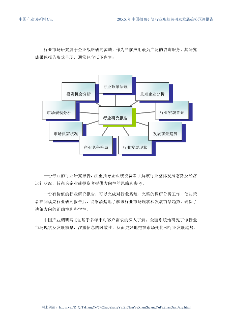 招商策划-XXXX年招商引资调研及发展前景分析 精品.doc_第2页