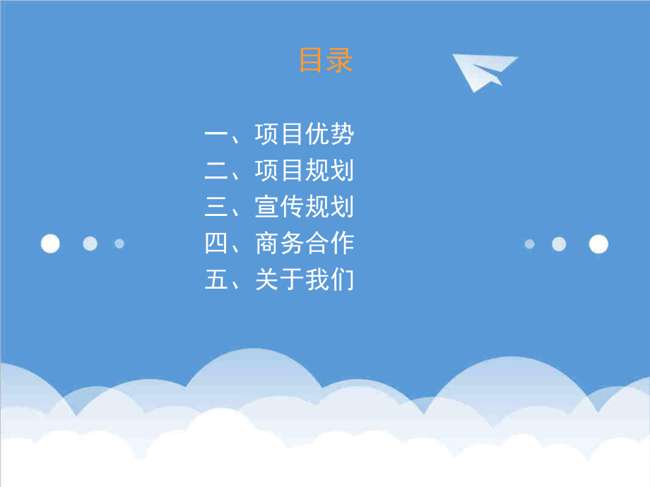 招商策划-XXXX年海峡音乐节招商计划书 精品.ppt_第2页