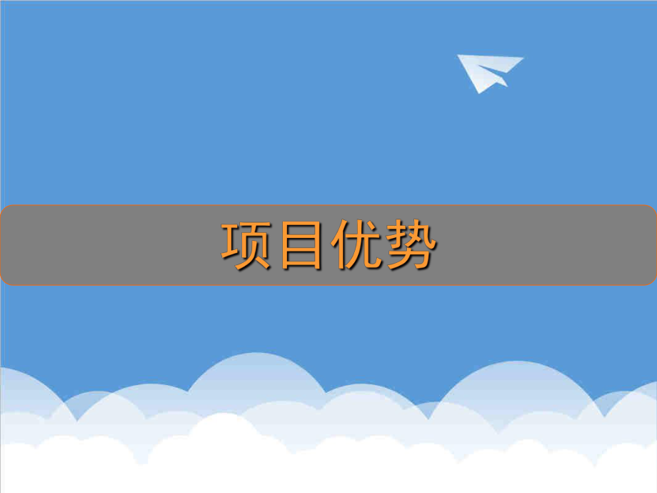 招商策划-XXXX年海峡音乐节招商计划书 精品.ppt_第3页