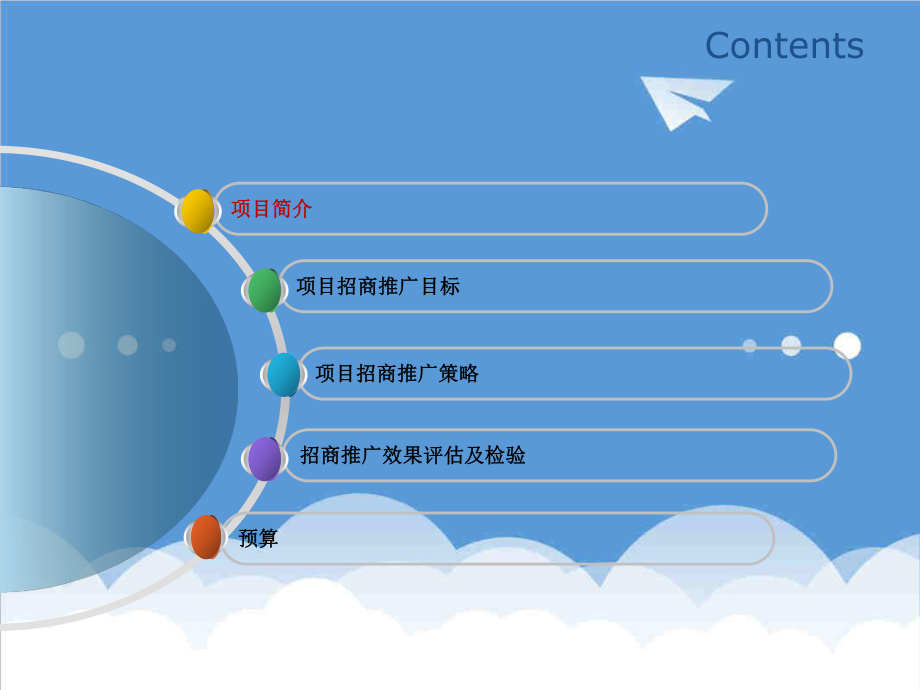 招商策划-XXXX年宝山项目招商推广计划 精品.ppt_第2页