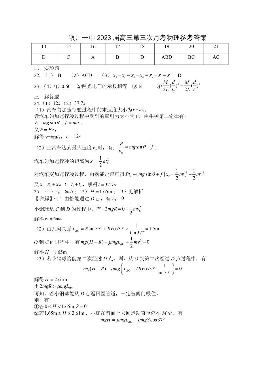 银川一中2023届高三第三次月考物理试卷答案.doc_第1页