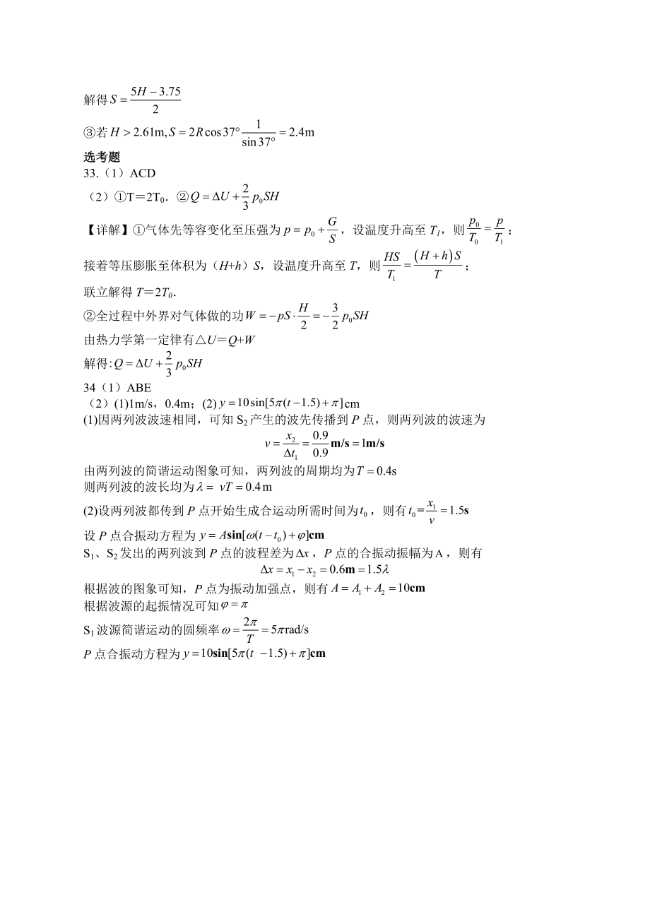 银川一中2023届高三第三次月考物理试卷答案.doc_第2页