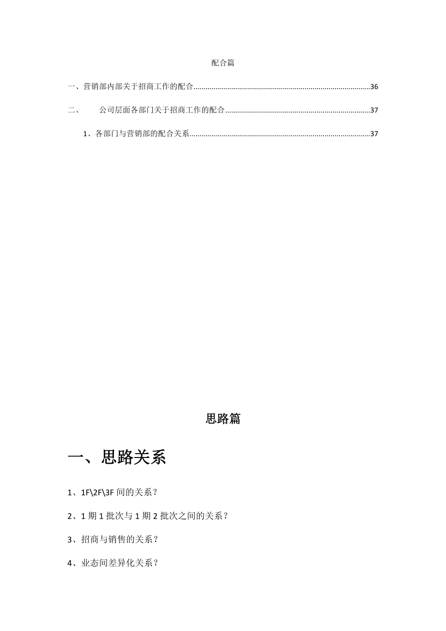 招商策划-XXXX年度市场招商方案 精品.docx_第3页