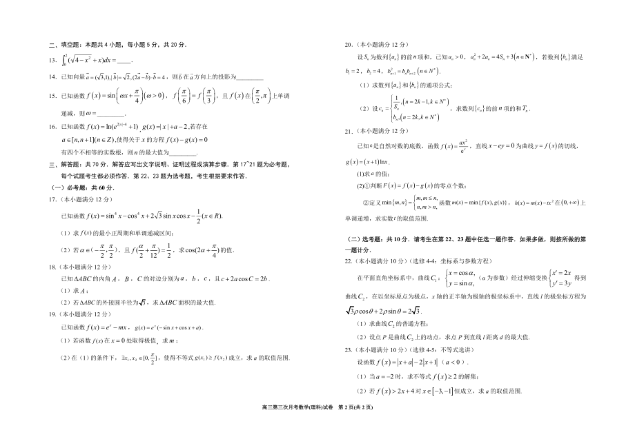 银川一中2023届高三第三次月考数学(理科)试卷.doc_第2页