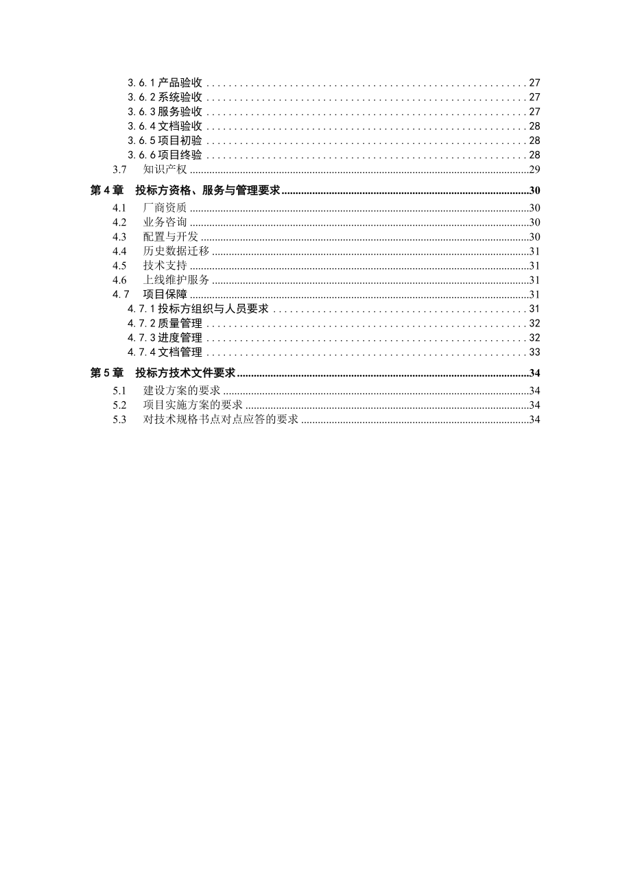 招标投标-IT信息化应用系统项目招标技术规格书PDM部分V51 精品.doc_第3页