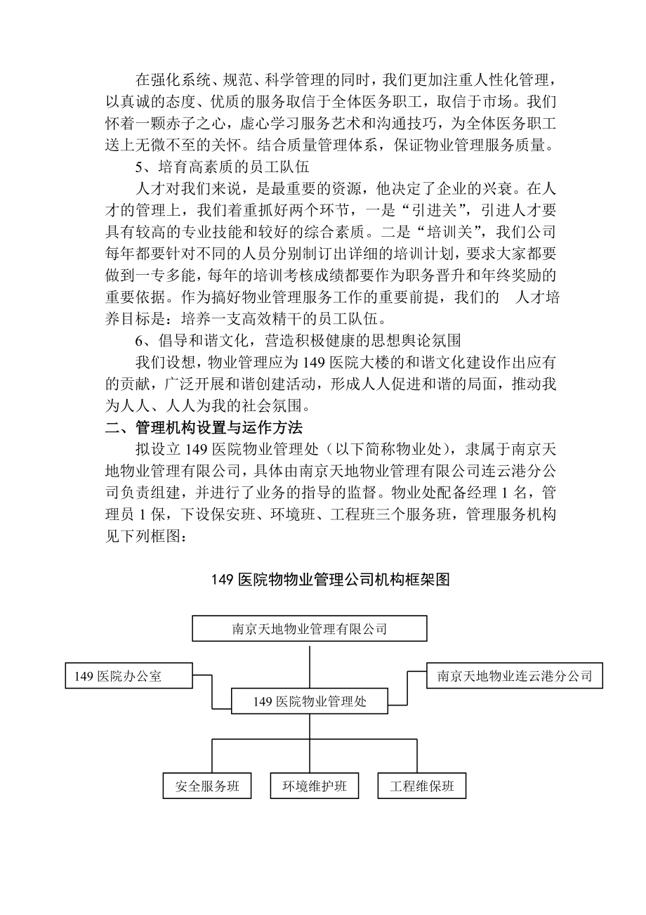 招标投标-149物业管理投标书 精品.doc_第3页