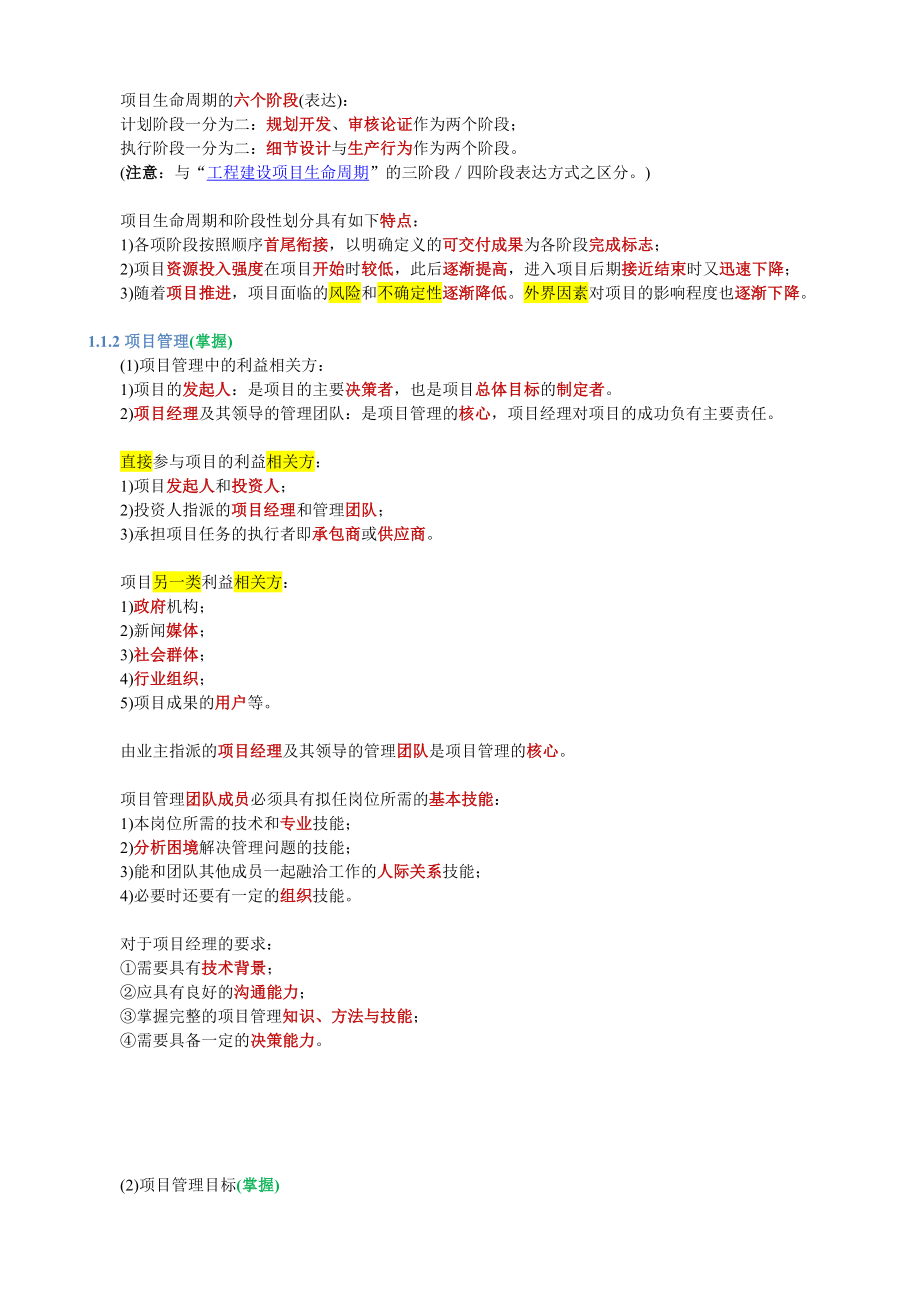 招标投标-02项目管理与招标采购讲义稿090824 精品.doc_第3页