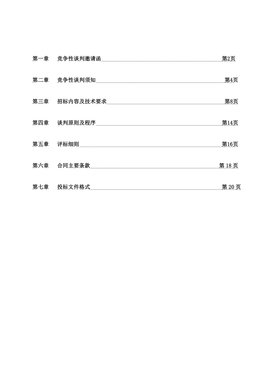 招标投标-XXXX兰溪市广播电视台模块化UPS招标文件 精品.doc_第2页