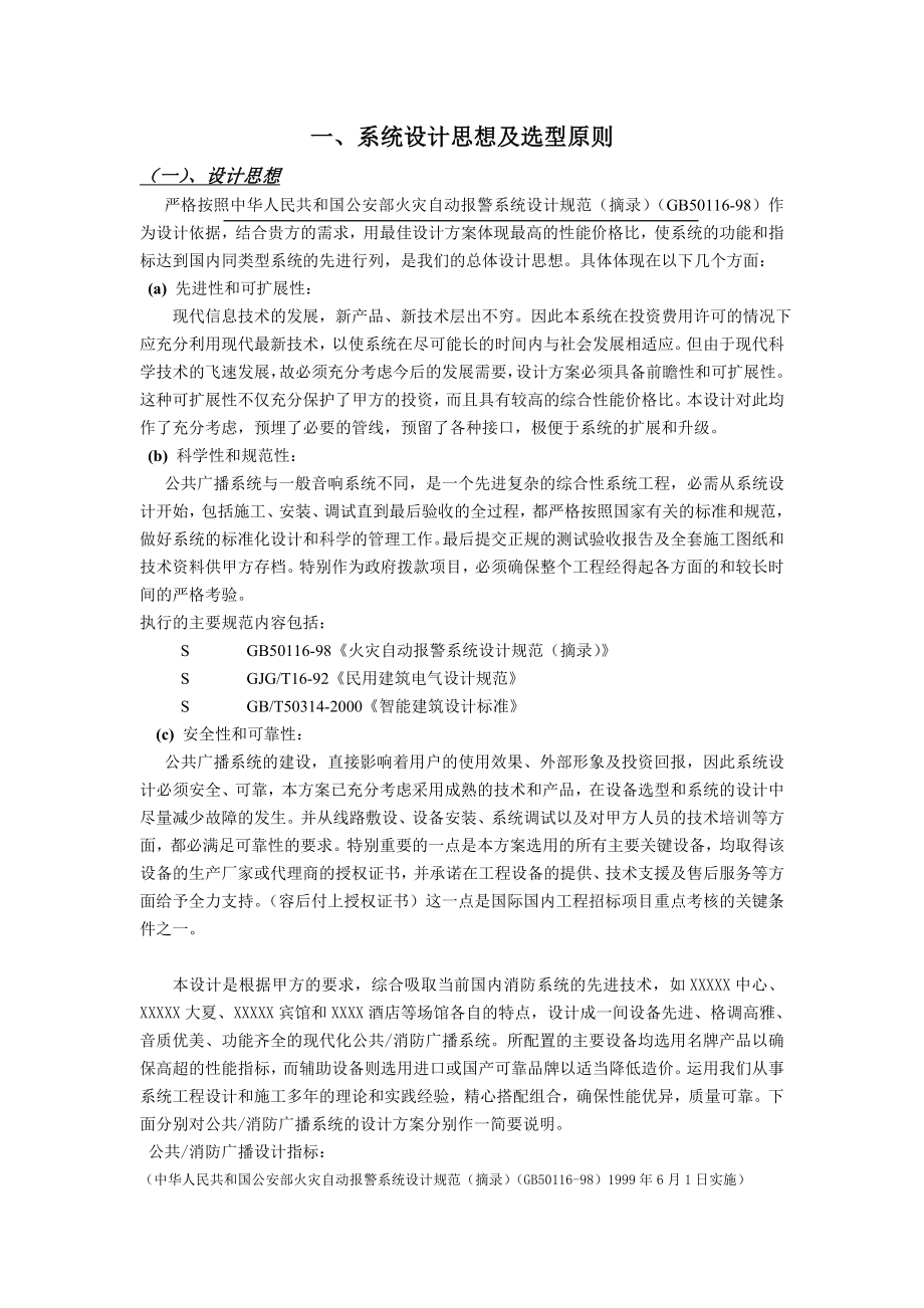 招标投标-DCI公共广播系统投标书 精品.doc_第3页