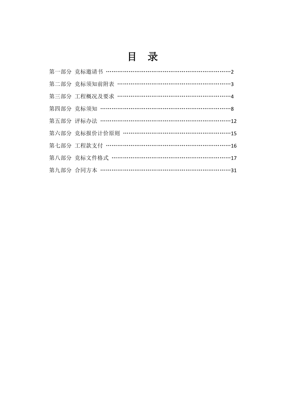 招标投标-LWZB20XX4南昌莲塘土方招标文件 精品.docx_第3页