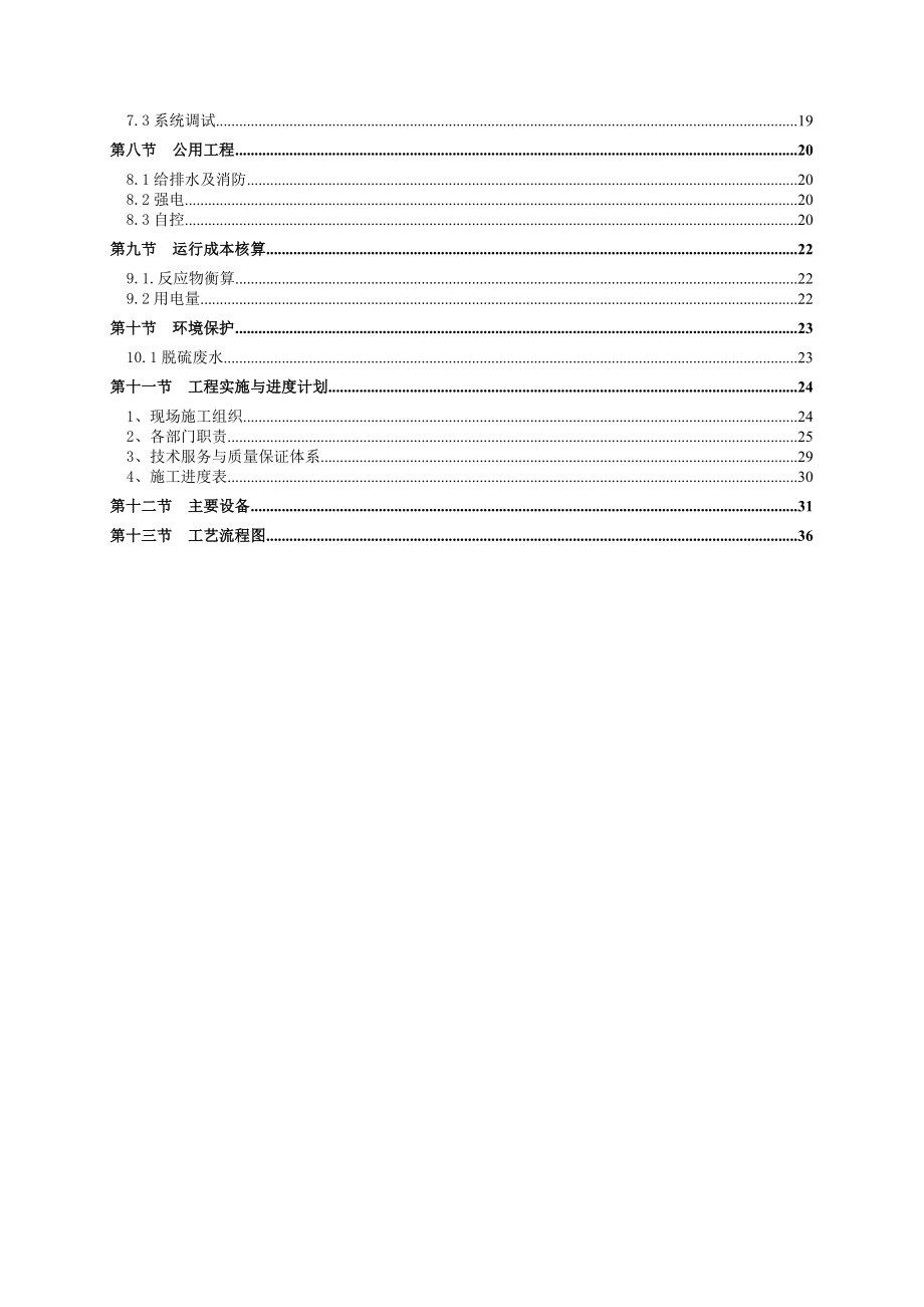 招标投标-48平烧结机烟气脱硫标书技术部分 精品.doc_第3页