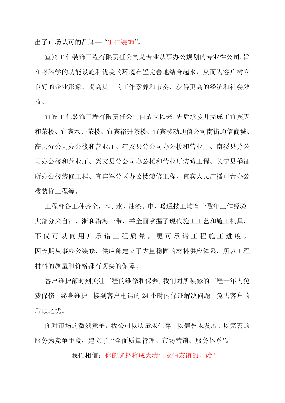 招标投标-all1117移动公司综合楼室内装修工程投标书 精品.doc_第2页