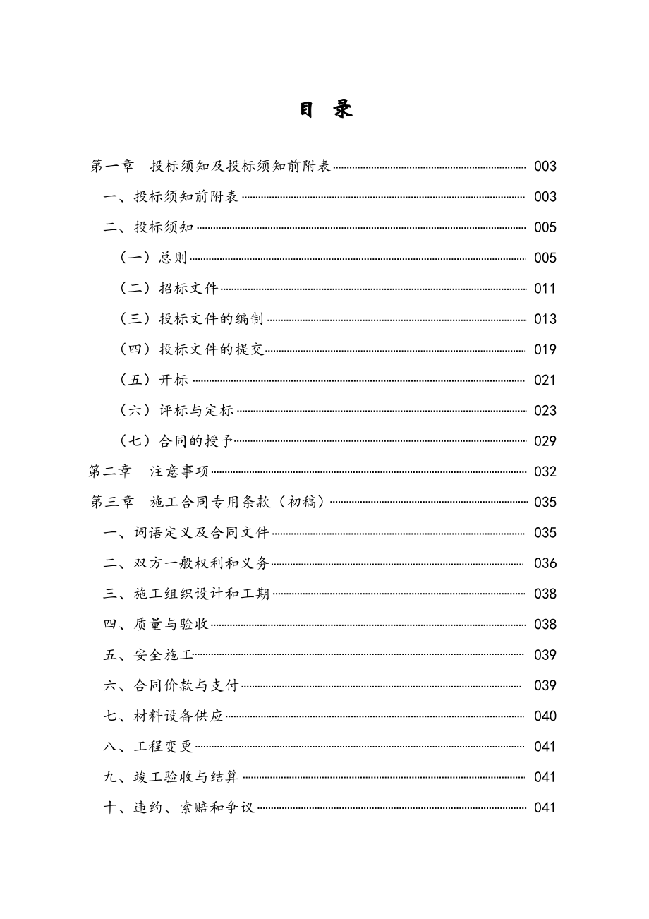 招标投标-bg××工程招标文件范本 精品.doc_第1页