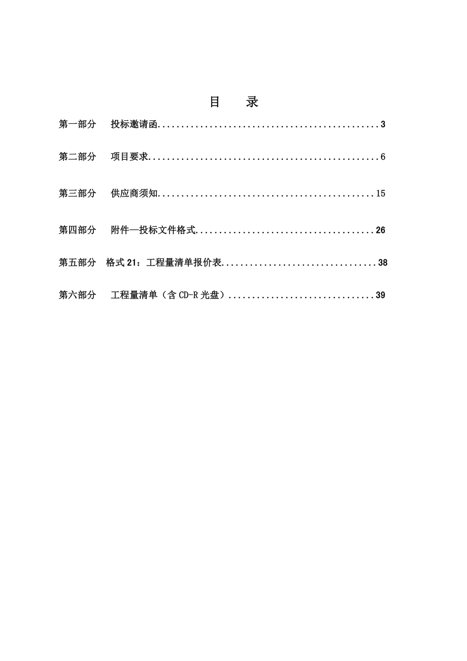 招标投标-1、监区铺装招标文件 精品.doc_第2页