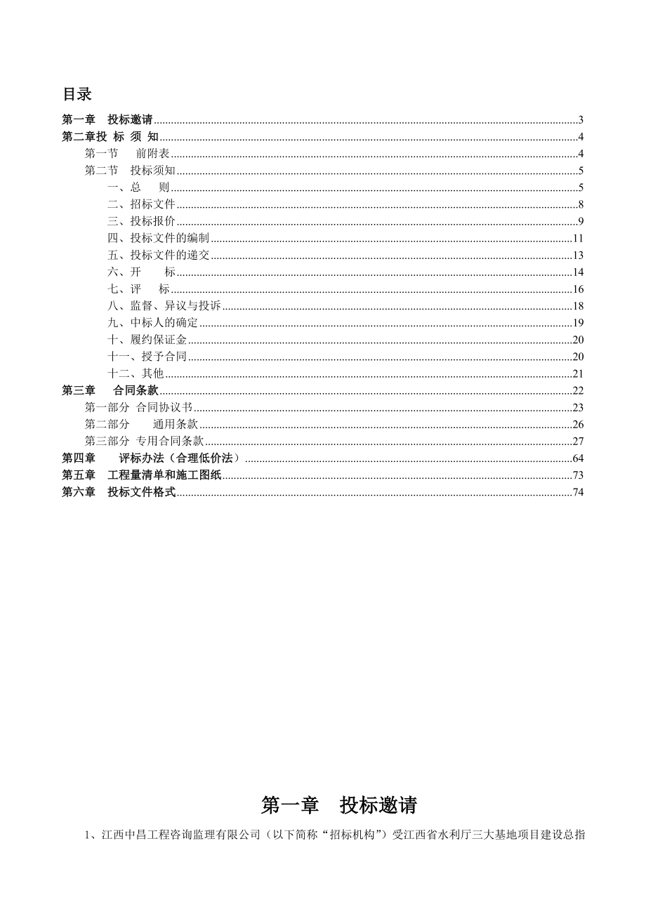 招标投标-911鄱阳湖模型试验研究基地二期景观绿化工程招标文件 精品.doc_第2页