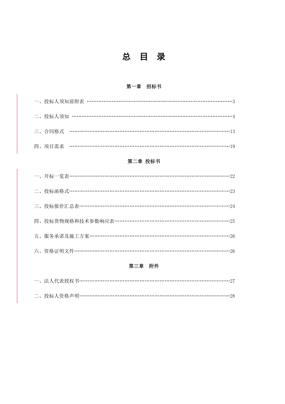 招标投标-XXXX014江宁交通大厦办公家具招标文件江宁区 精品.doc_第2页