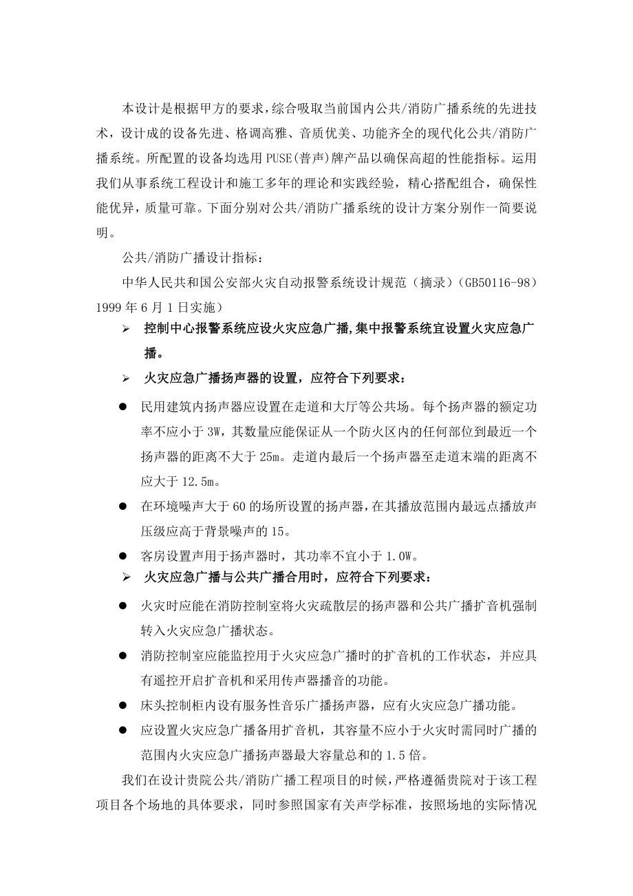 招标投标-IP网络广播系统投标方案 精品.doc_第3页