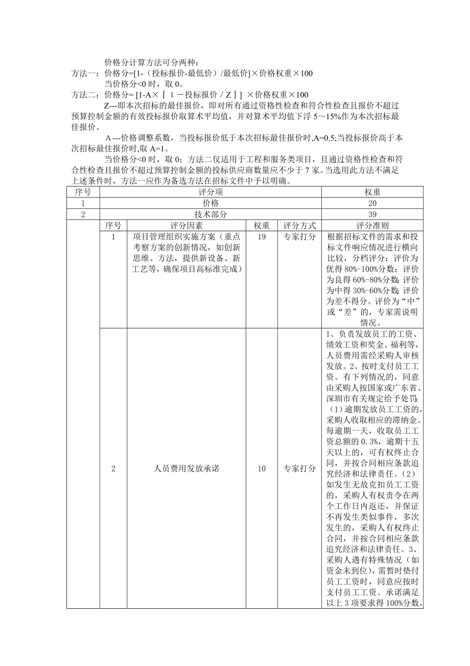 招标投标-3专项模板劳务派遣项目招标文件模板20XX36页 精品.doc_第3页