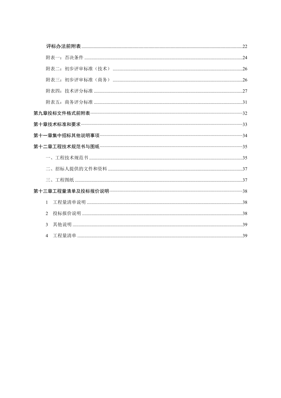 招标投标-22、施工招标文件专用部分 精品.docx_第3页