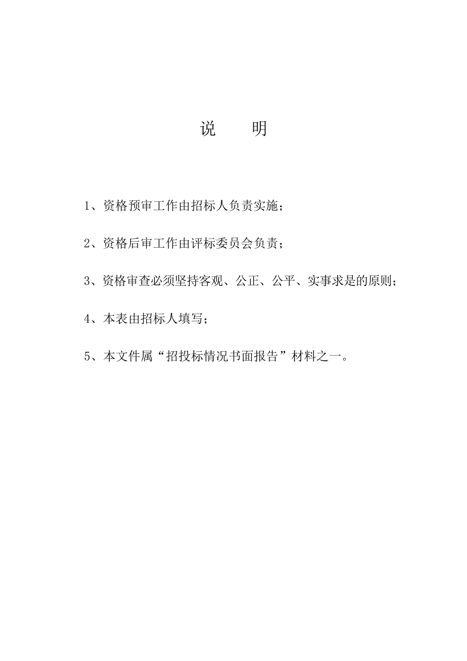 招标投标-251江西省房屋建筑和市政基础设施工程施工招标 精品.doc_第2页