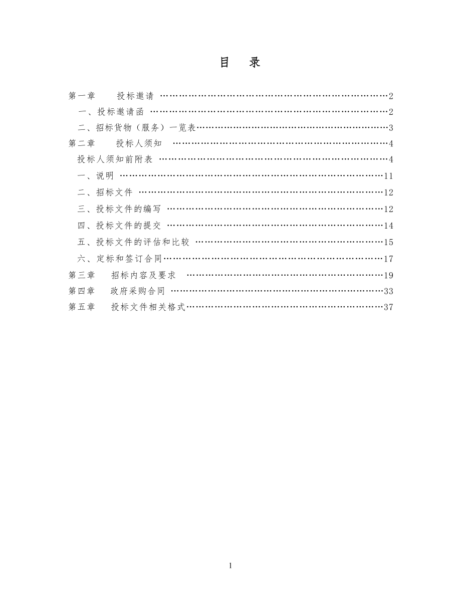 招标投标-A163招标文件定稿长泰县国土资源局地籍管理信息系统 精品.doc_第2页