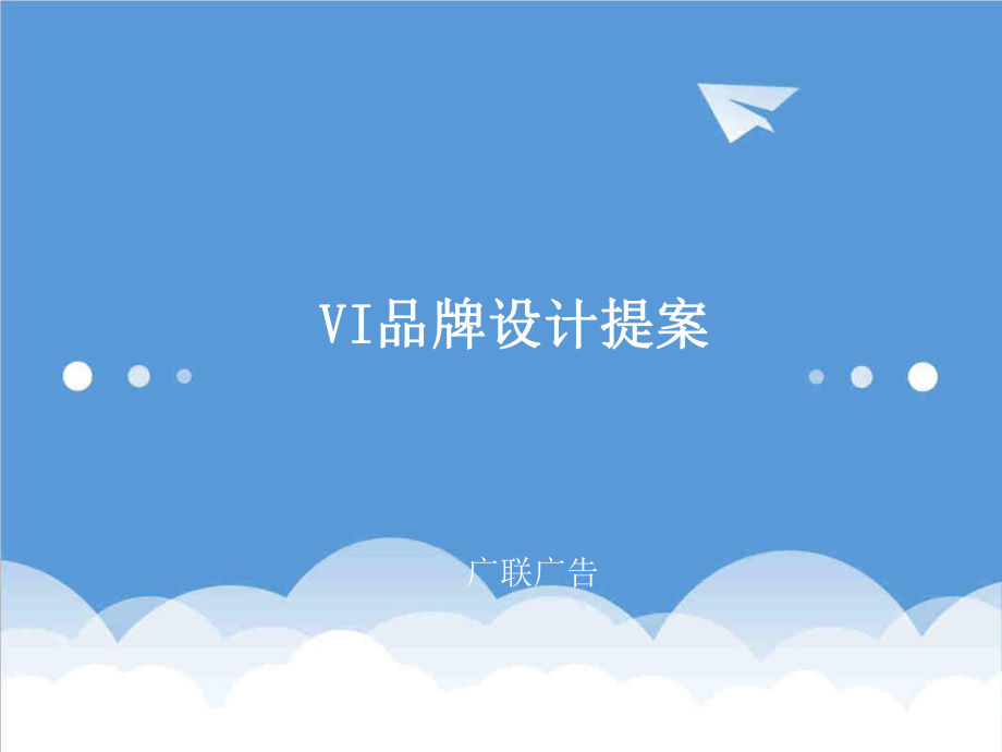 招标投标-vi投标提案 精品.ppt_第1页