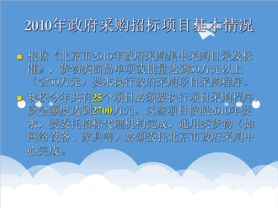 招标投标-XXXX年政府采购招标项目执行基本要求政府采购招标项目 精品.ppt_第2页