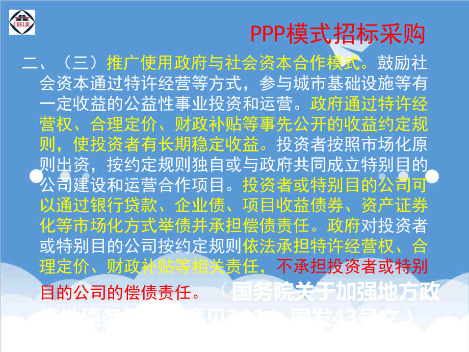 招标投标-PPP招标采购 精品.ppt_第3页