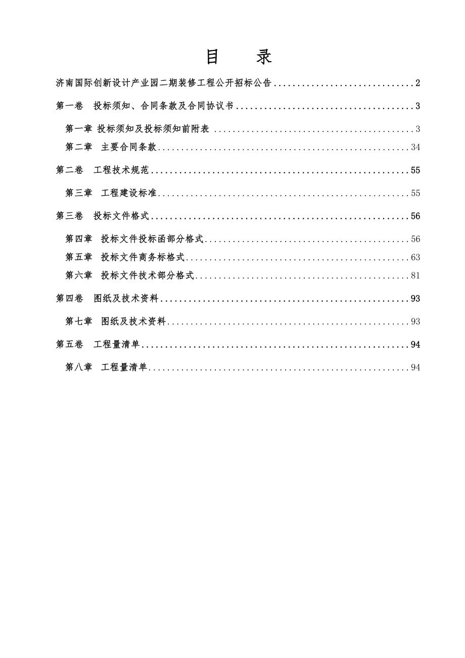 招标投标-SZGKXL20XX05招标文件 精品.doc_第2页