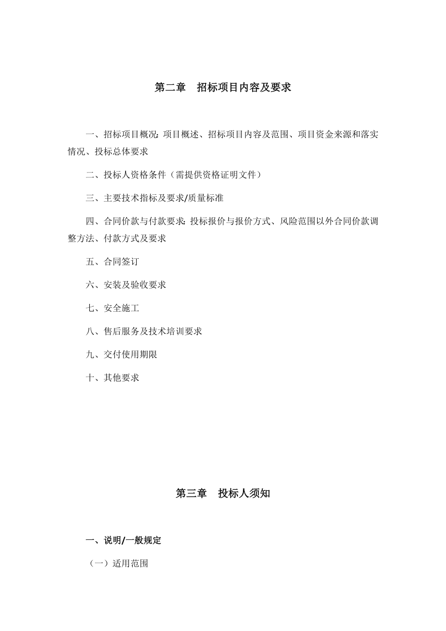 招标投标-3招投标文件参考格式完整版7页 精品.docx_第3页