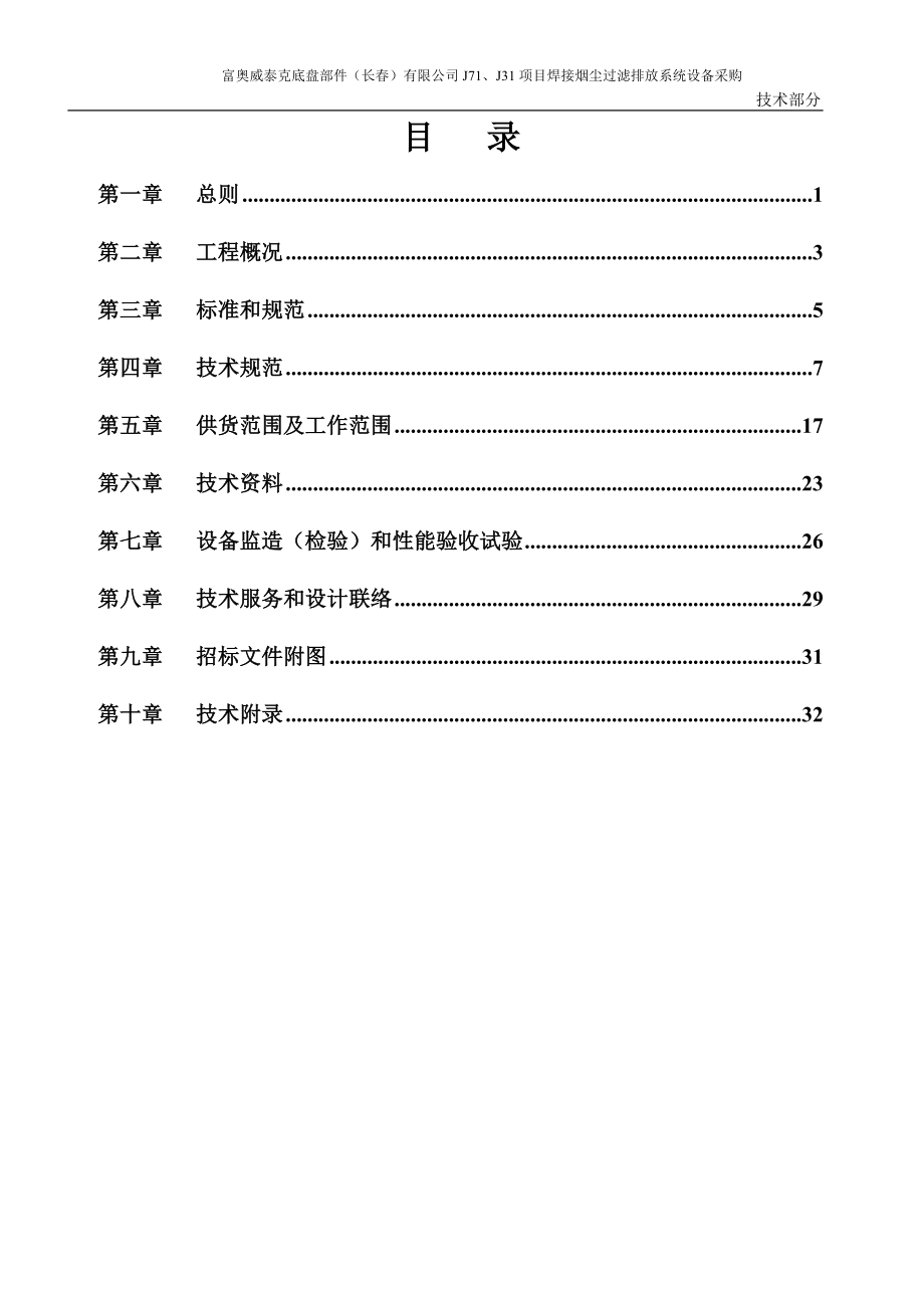 招标投标-1除尘设备招标技术文件 精品.doc_第2页