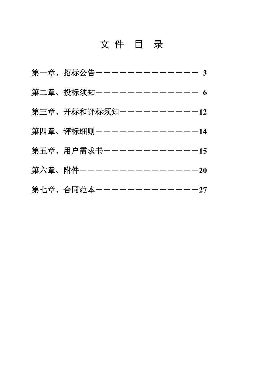 招标投标-20#、21#楼供水设备招标方案 精品.doc_第2页