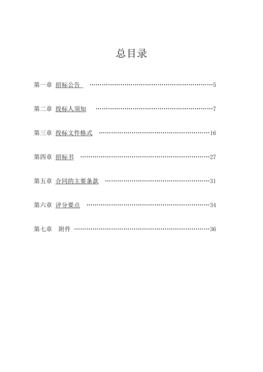 招标投标-SZYX20XXXCG032环保局监测项目分包招标书 精品.doc_第2页