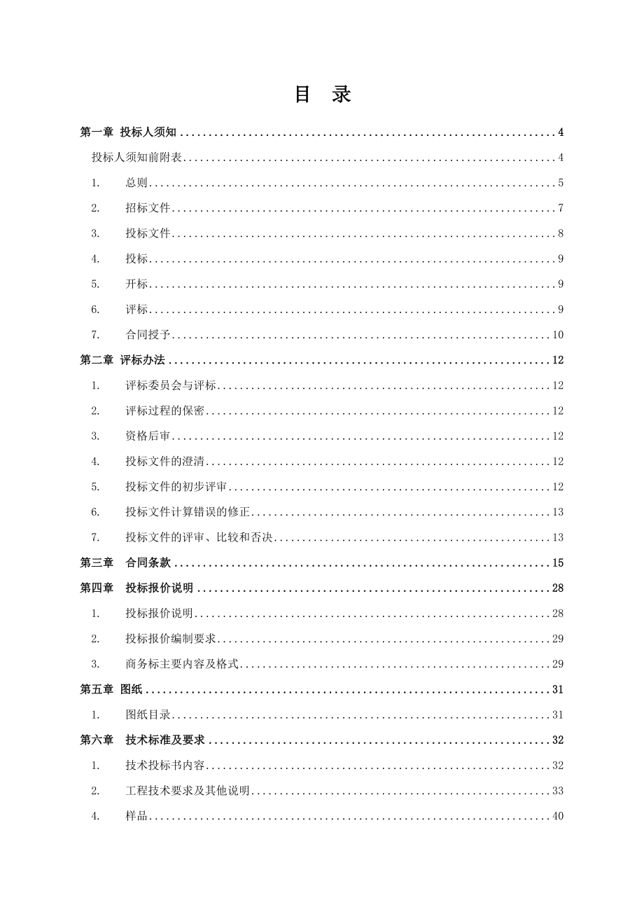 招标投标-12消防设备供应与安装工程招标文件 精品.doc_第2页