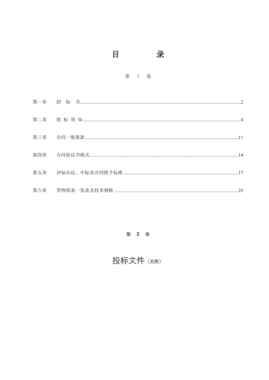 招标投标-DFMSB20XX0546水泵装配线招标文件V1 精品.docx_第2页