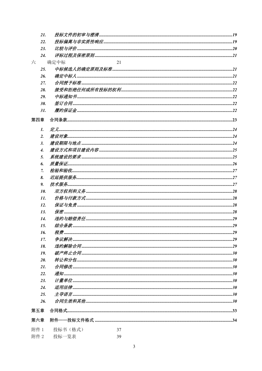 招标投标-IP电话招标文件 精品.doc_第3页