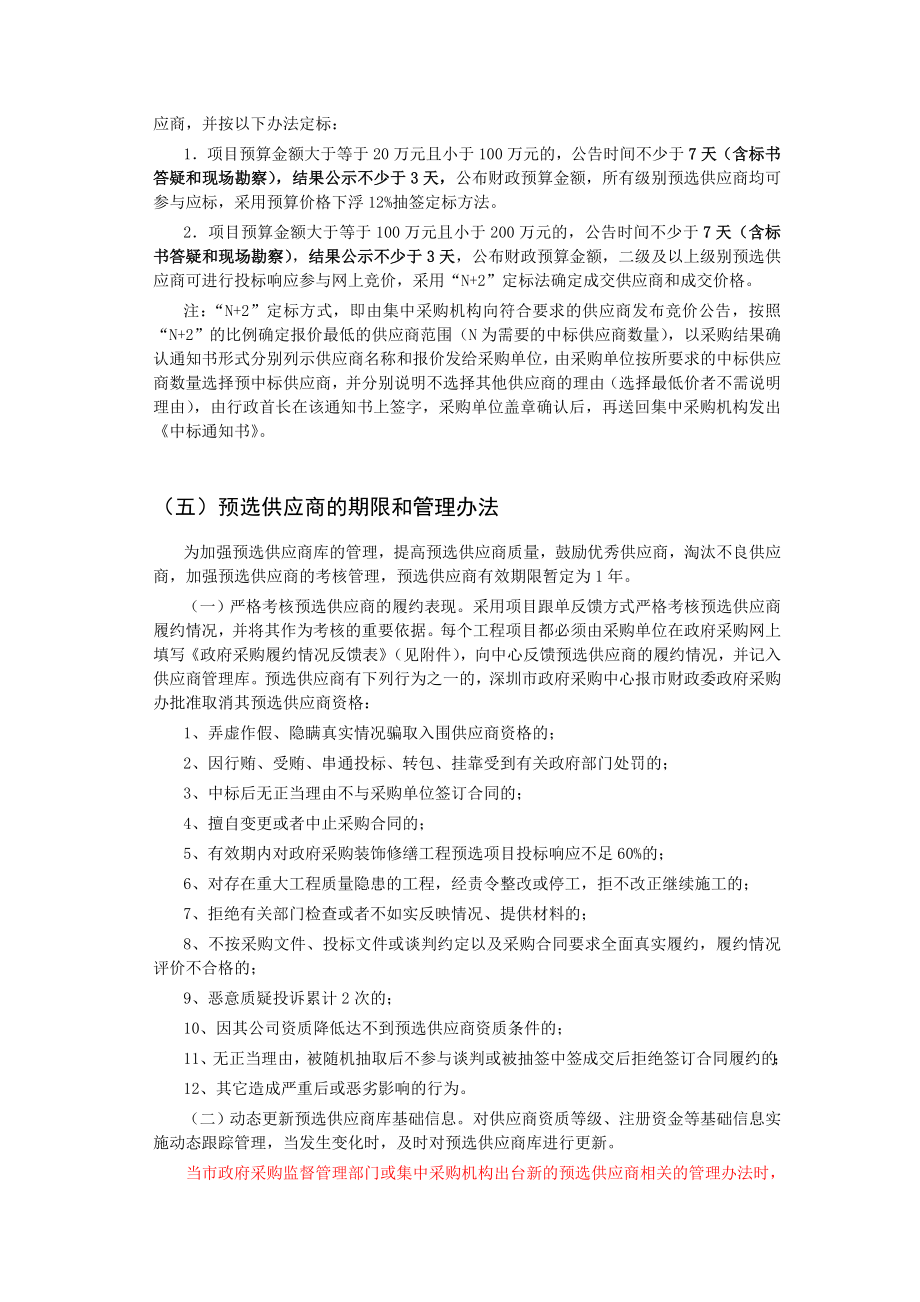 招标投标-XXXX年装饰修缮工程预选供应商项目招标文件 精品.doc_第3页