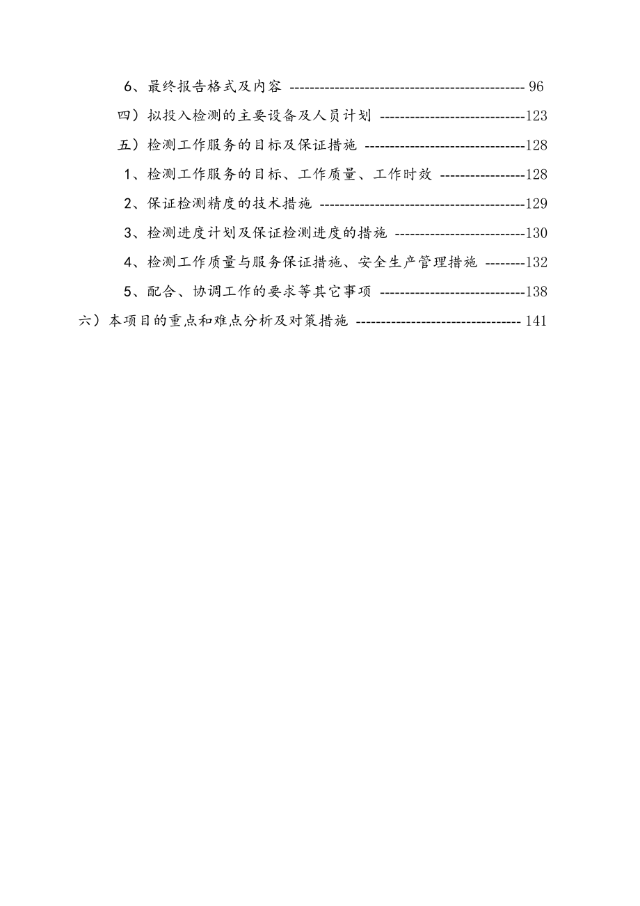 招标投标-B合同投标书文字说明部分 精品.doc_第3页