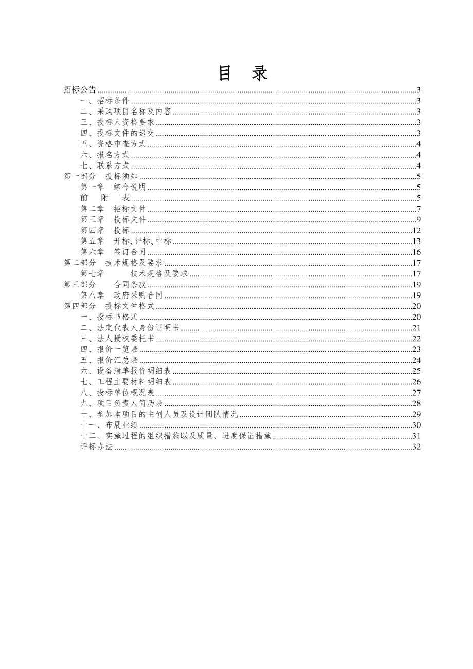 招标投标-B包布展设施招标文件1020 精品.doc_第2页