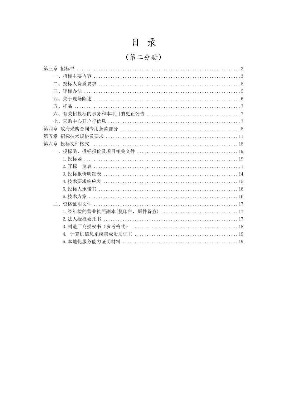 招标投标-XXXX江苏省司法厅数据存储系统招标文件第二分册 精品.doc_第2页