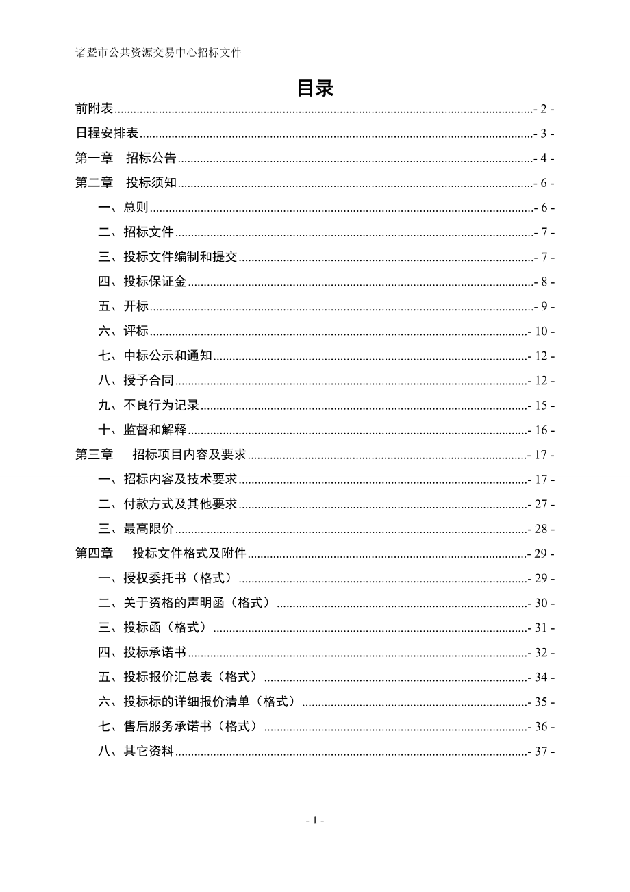 招标投标-1招标文件最低价网上下载11 精品.doc_第3页