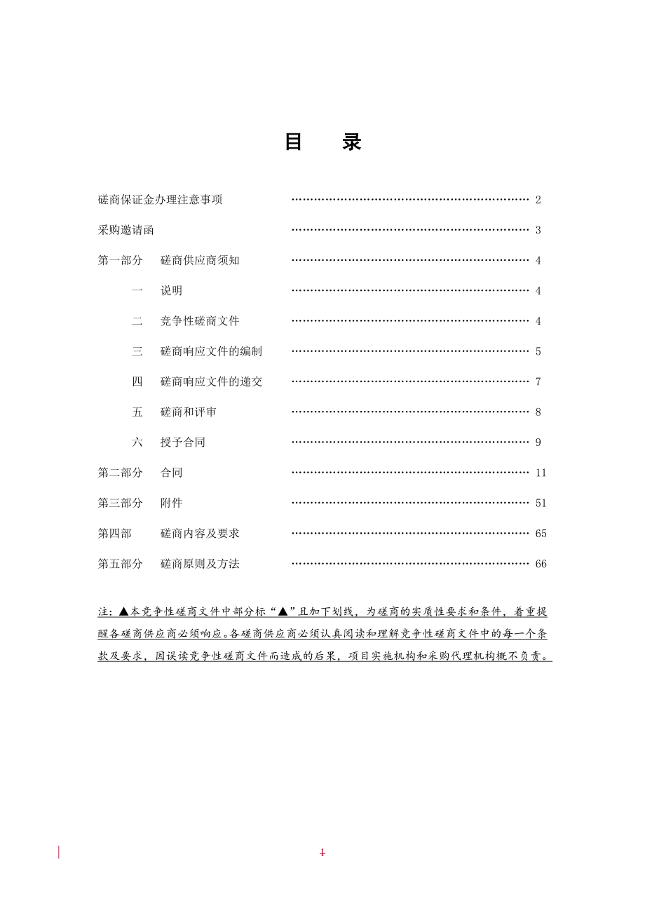 招标投标-PPP磋商文件含招标、投标、合同、投融资方案等终稿 精品.doc_第2页